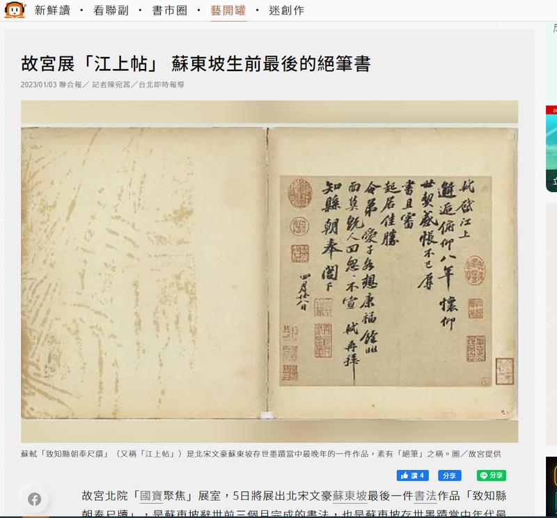 苏轼现存最后一件亲笔墨迹《江上帖》 在台北故宫博物院展出